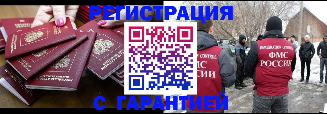 купить прописку в Серове
